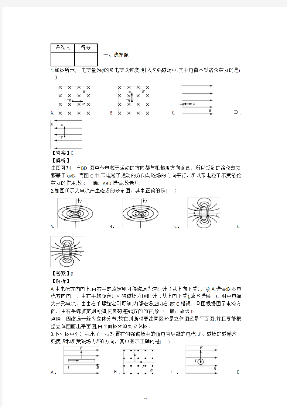 高中物理磁场习题200题(带答案)