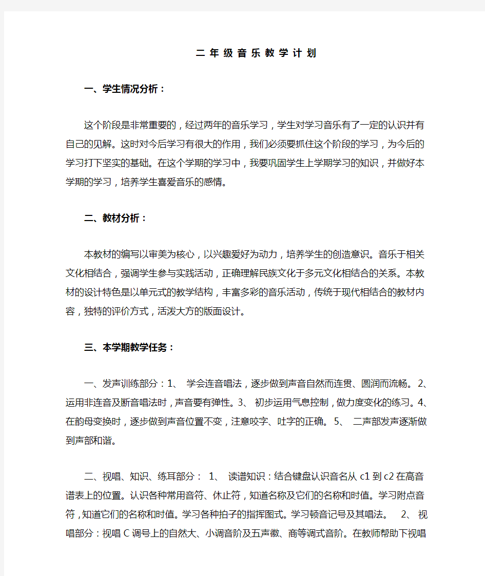 湘教版三年级上册音乐教学计划