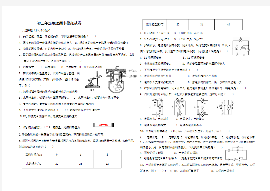 最新人教版九年级物理期末测试卷(全一册)