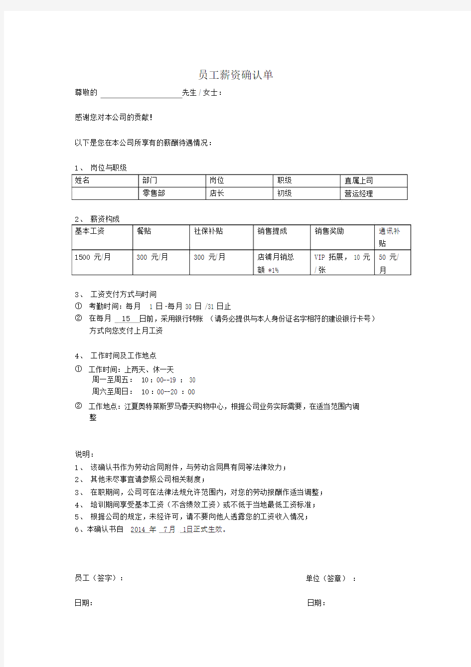 员工薪资确认单--模板.doc