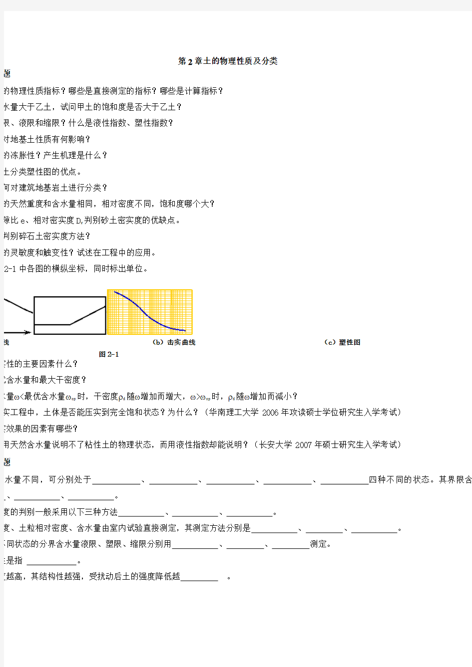 土力学习题及答案--第二章..