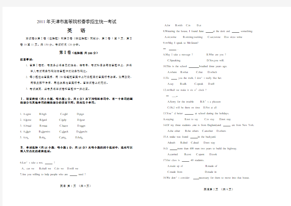 (完整)春季高考历年真题-2011年天津市春季高考英语试卷