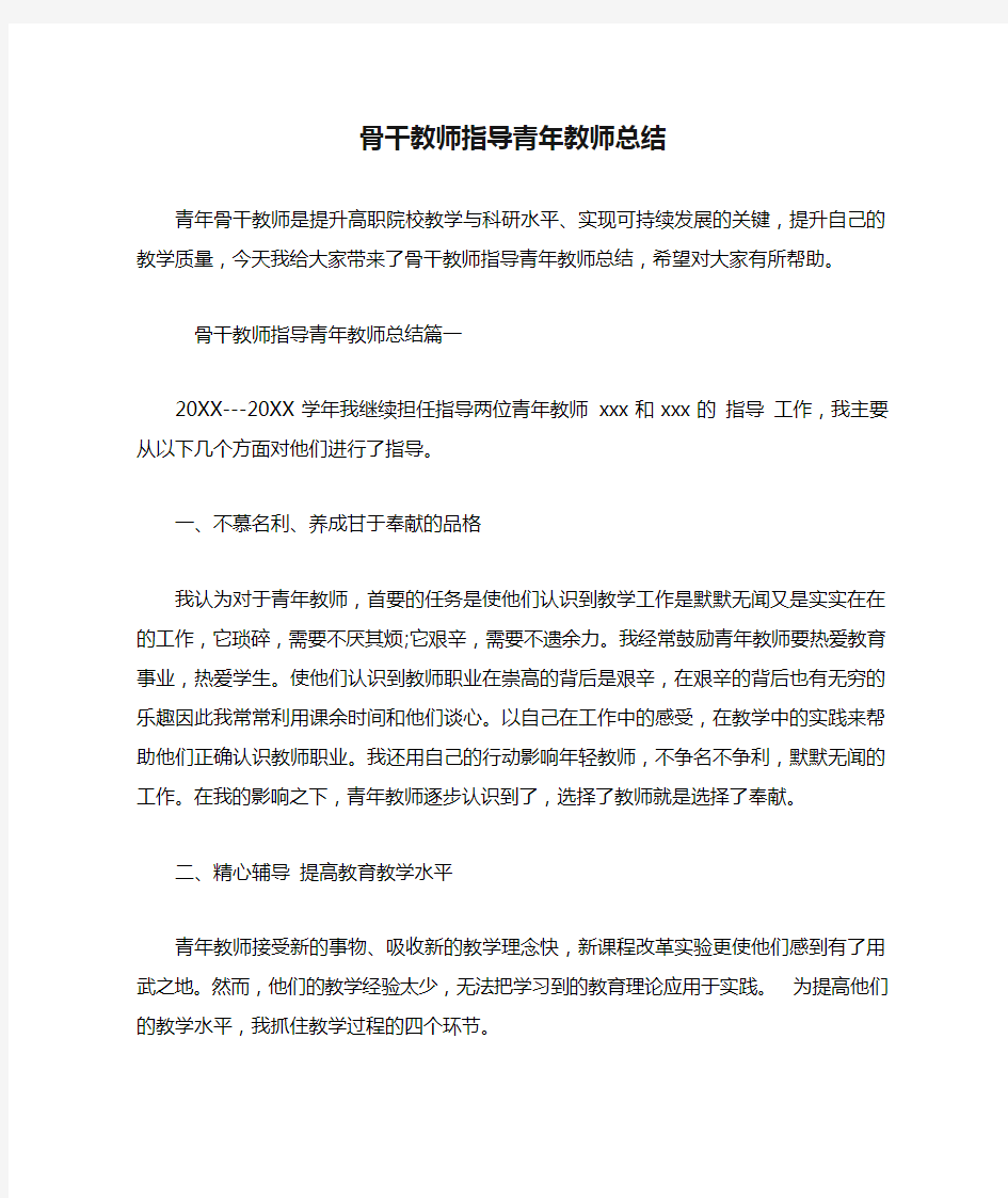 骨干教师指导青年教师总结