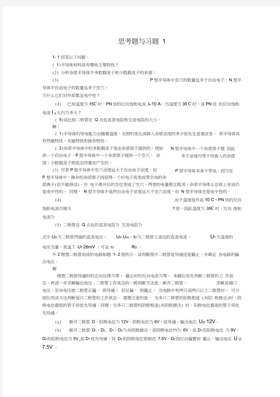 思考题与习题答案