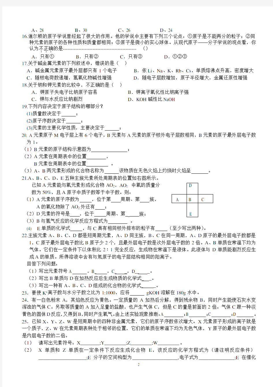 (完整版)元素周期表练习题