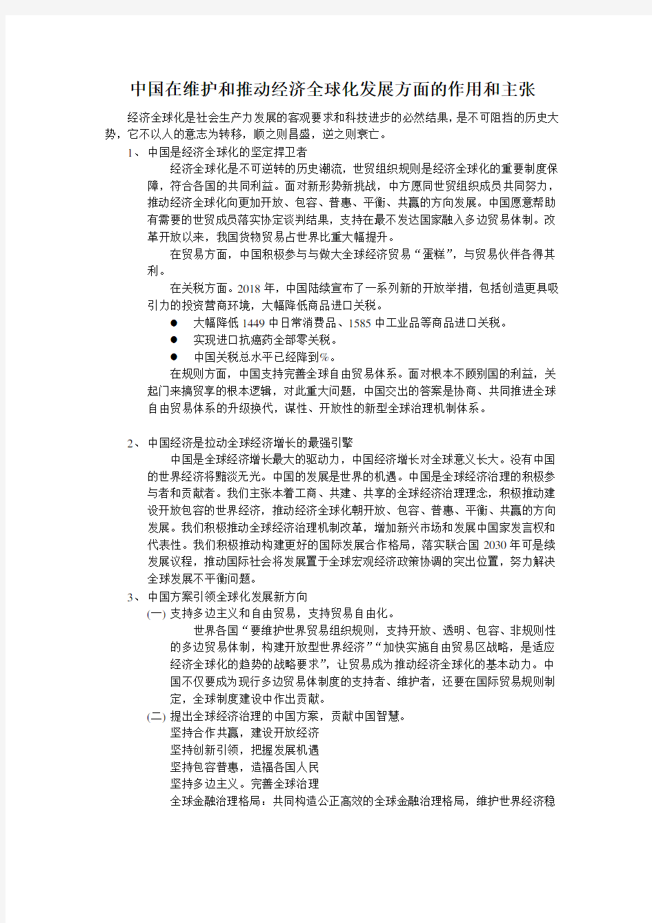 福建师范大学课程考试《形势与政策》作业考核试题1