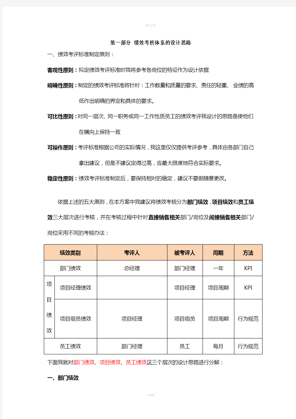 薪酬方案与绩效考核体系整体设计指引