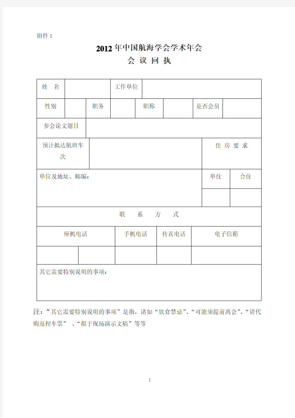 会议回执-中国航海学会