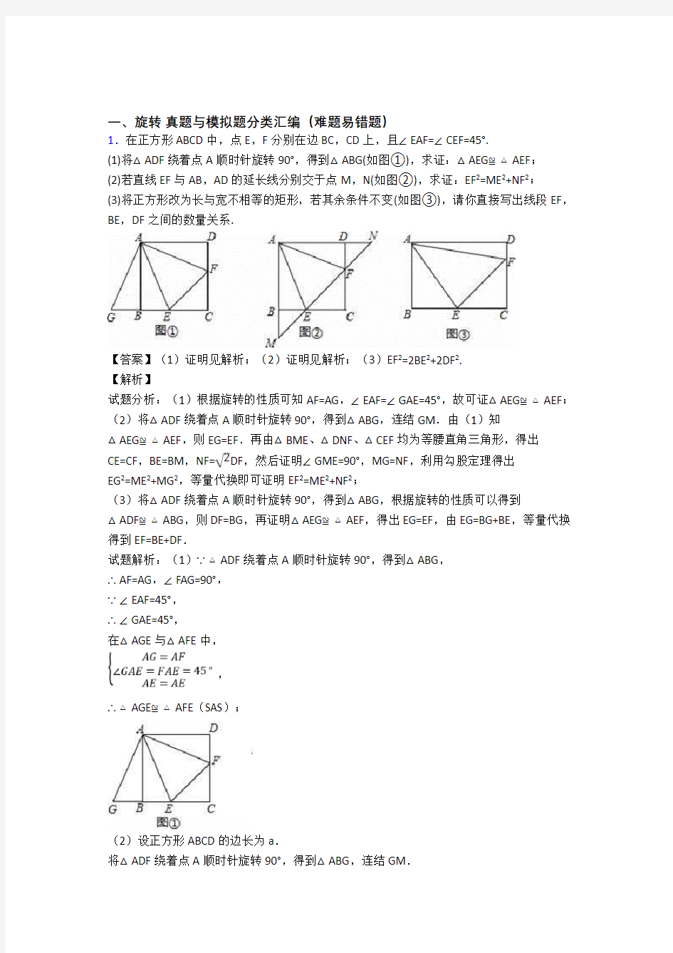 中考数学旋转综合练习题含答案解析