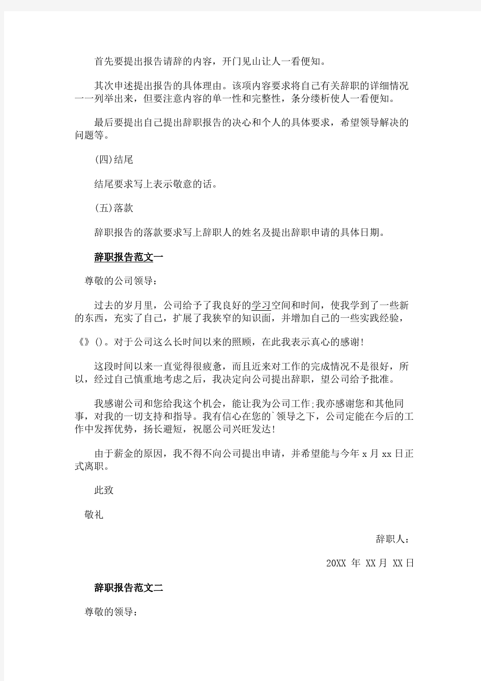 辞职报告怎么写简单点.