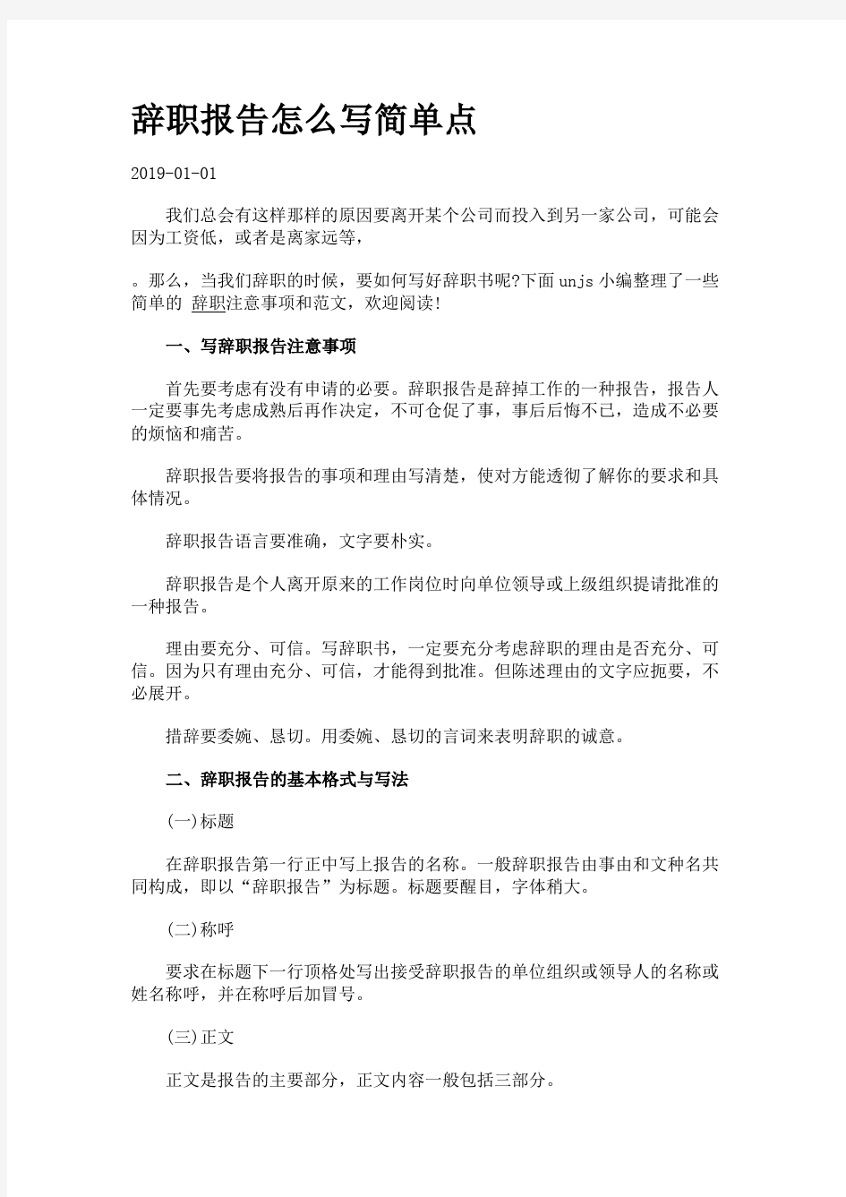 辞职报告怎么写简单点.