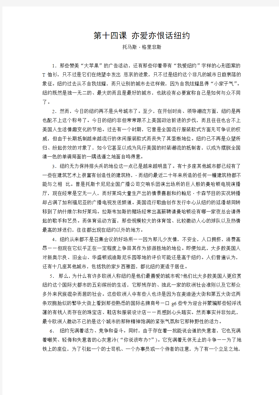 高级英语2课文翻译Book2Unit14