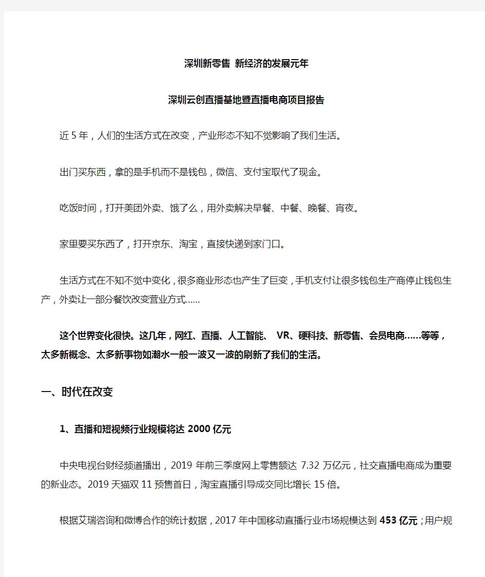 深圳电商直播基地暨电商直播项目计划书报告