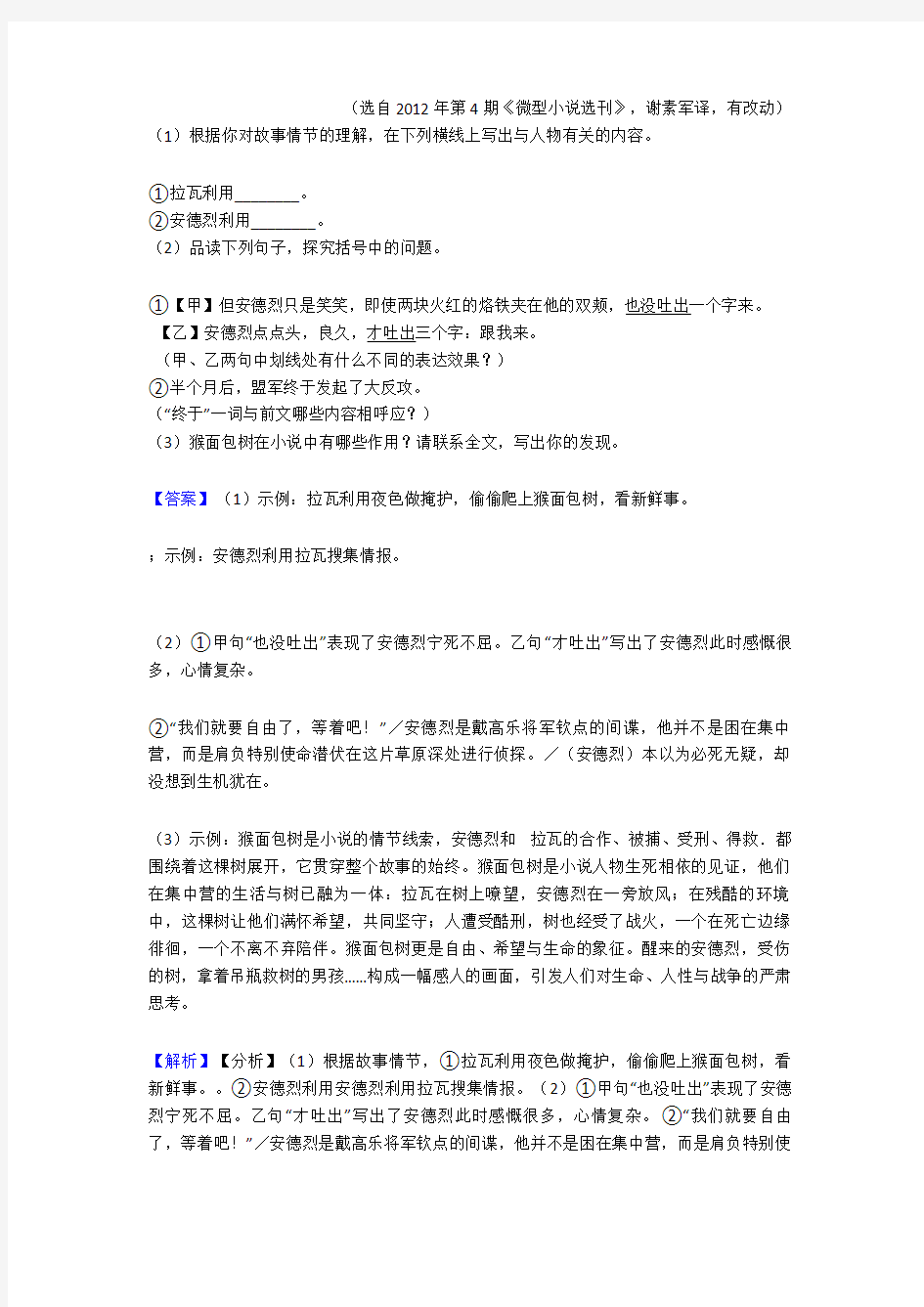 初中语文文学类文本阅读专题训练试题(有答案和解析)