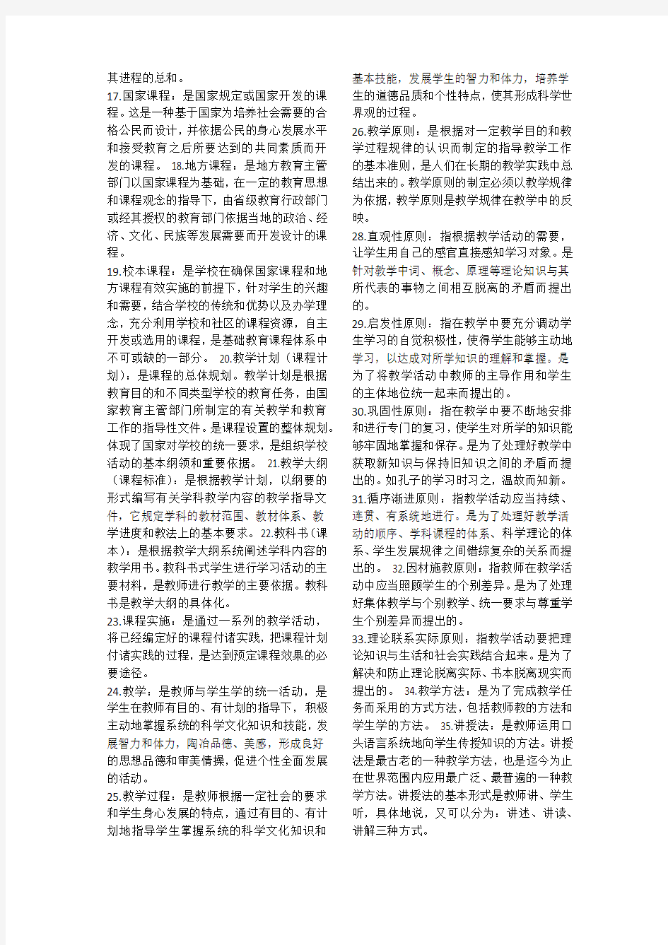 浙江省小学教师招聘考试——教育基础知识 (超全)