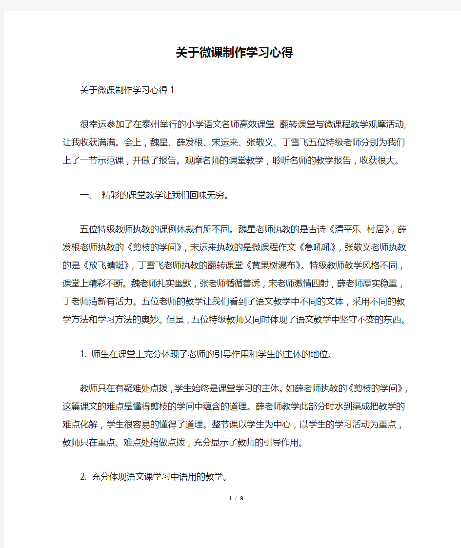 关于微课制作学习心得