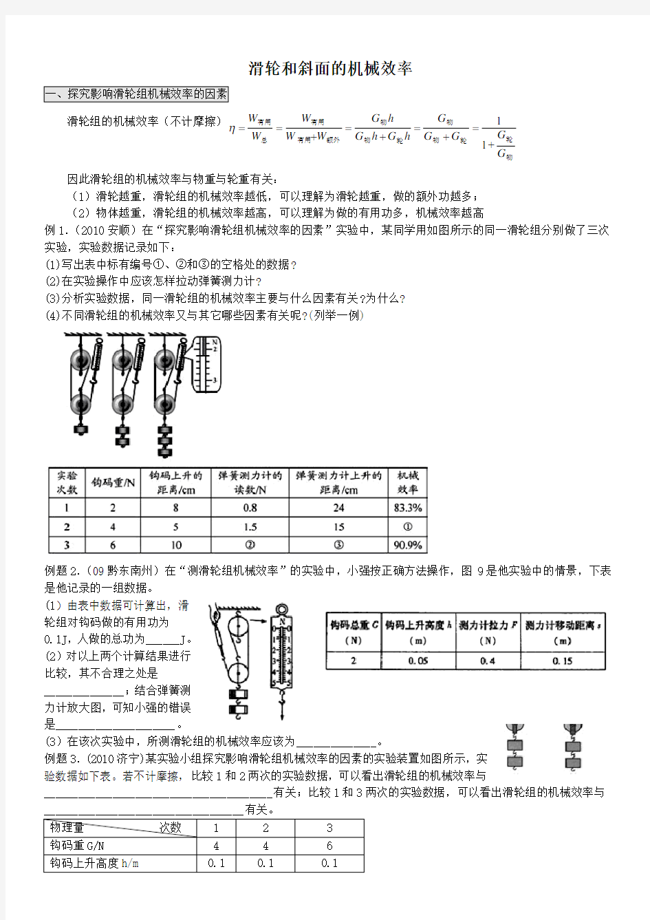 滑轮和斜面的机械效率专题+经典习题