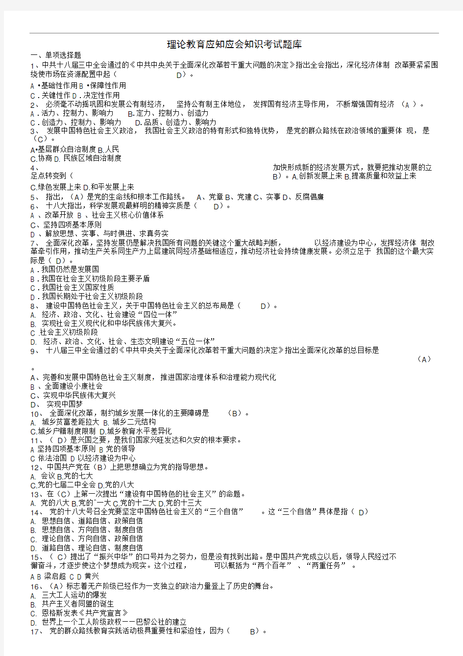 应知应会知识考试题库完整