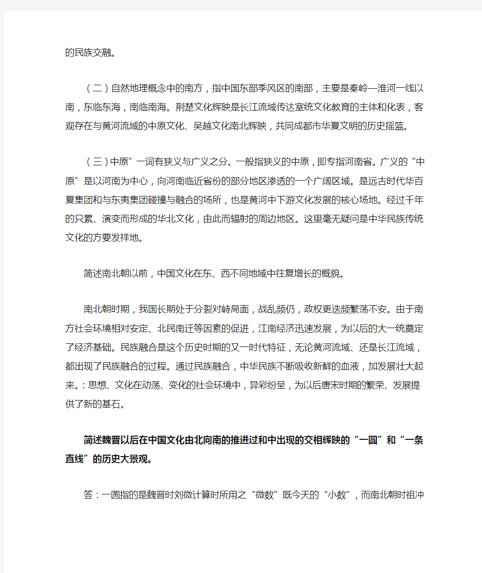 2015中国文化概观形成性考核册答案剖析