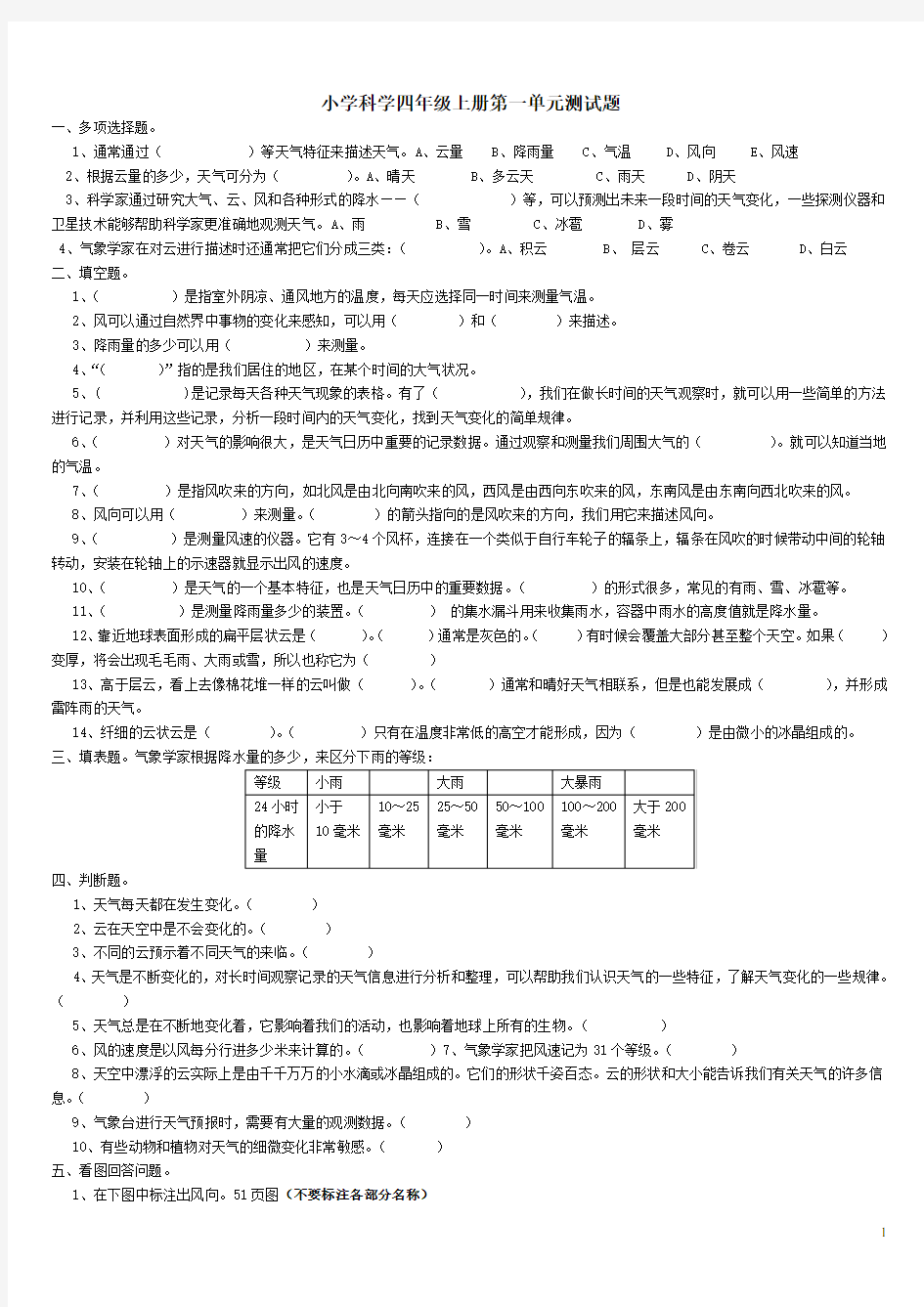 新教科版科学四年级上册测试题(答案)