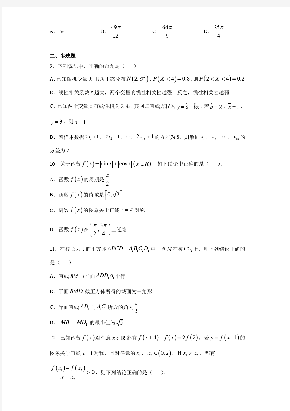 江苏省南通市海安高级中学2020-2021学年高二下学期期末数学试题