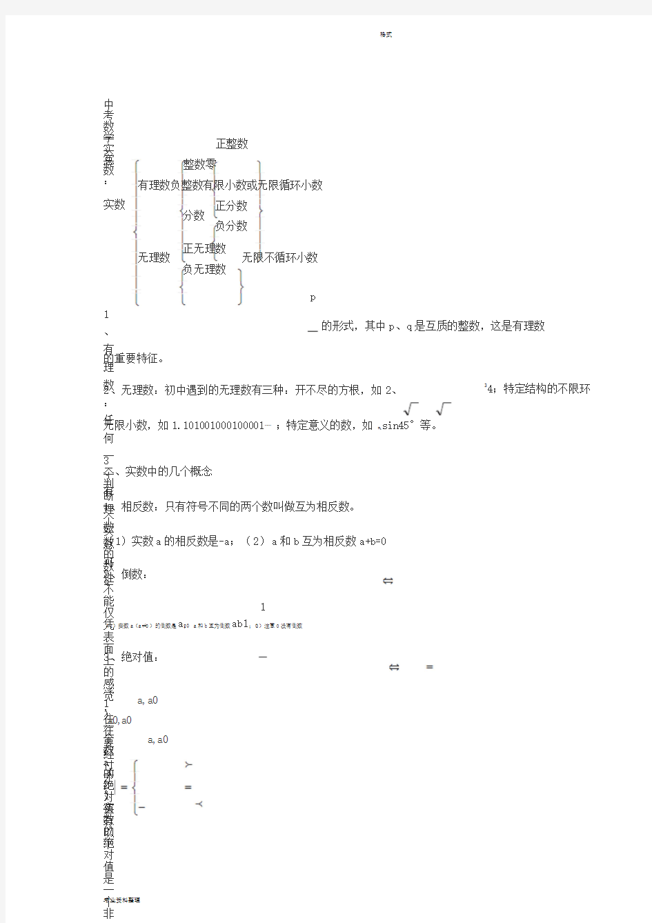 中考数学实数知识点汇总