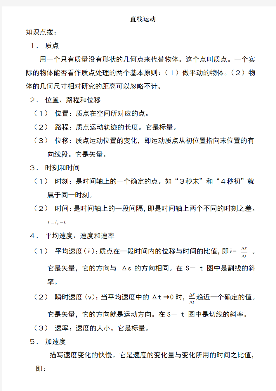 上海市高中物理知识点总结完整版