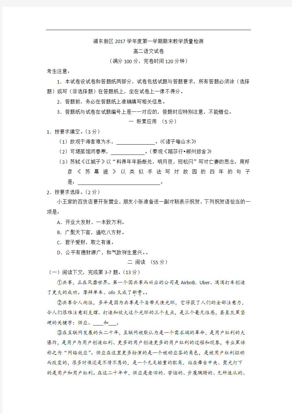 上海市浦东新区高二上学期期末考试语文试题