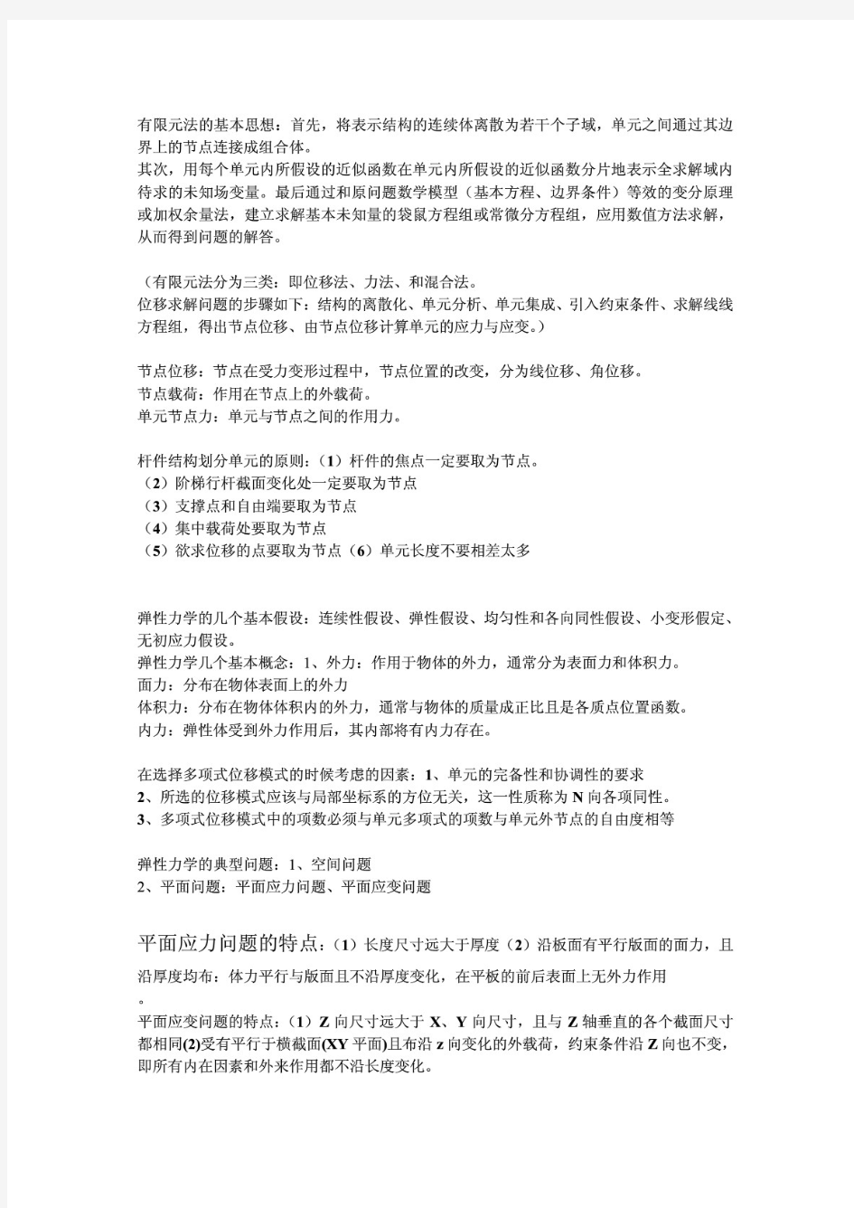 有限元法的基本思想