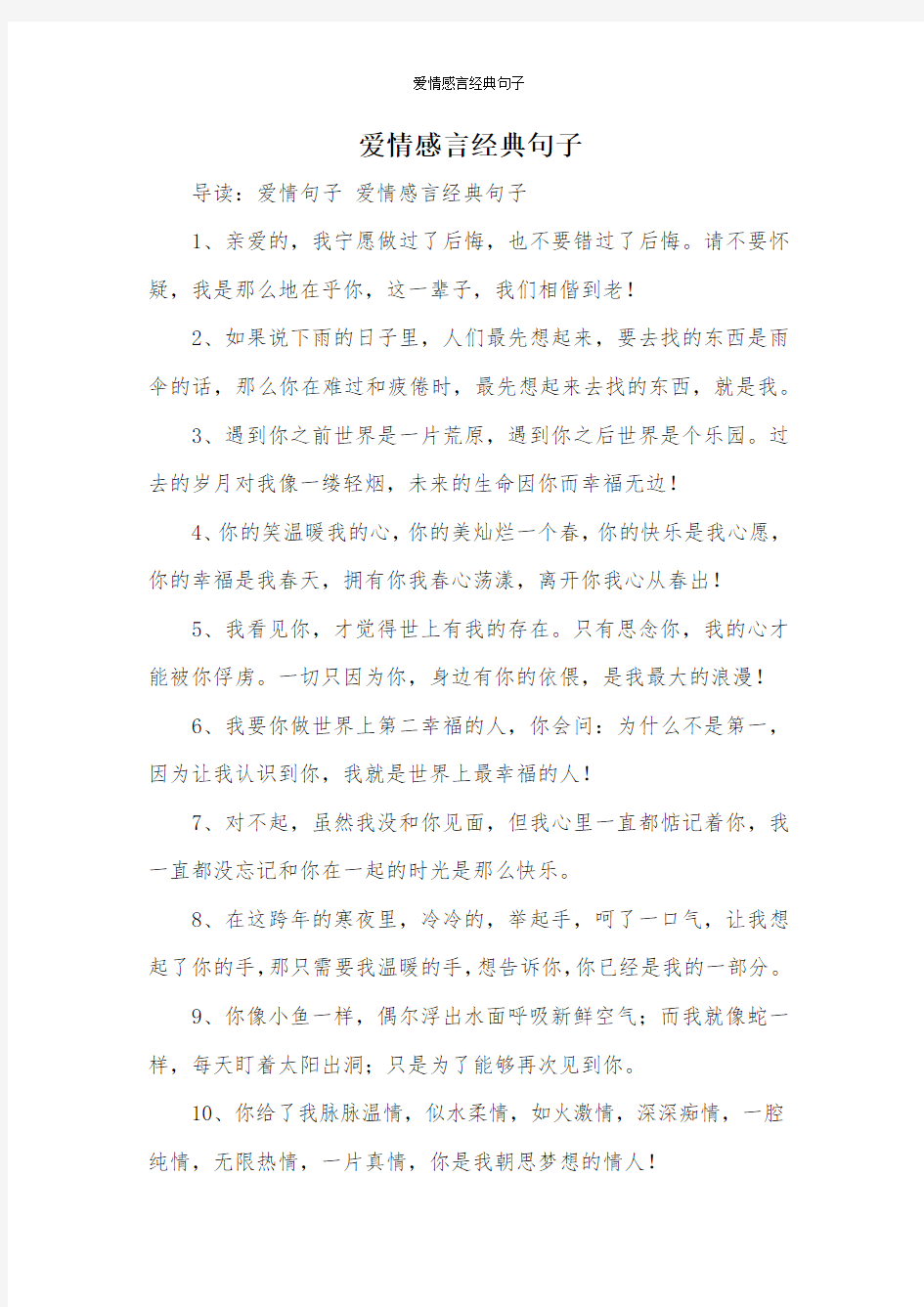 爱情感言经典句子