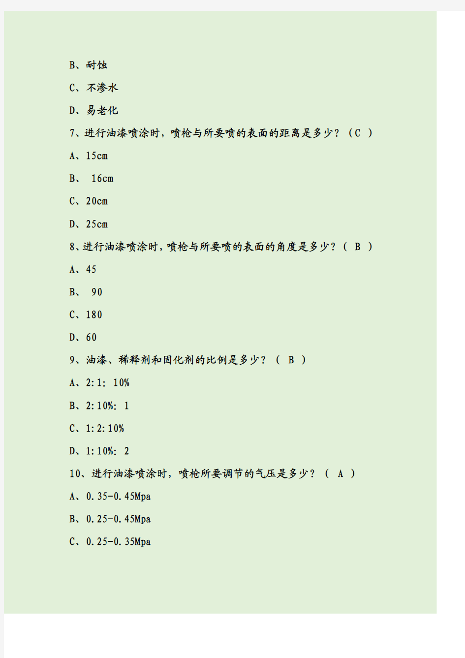 汽车美容装饰基础试卷及答案