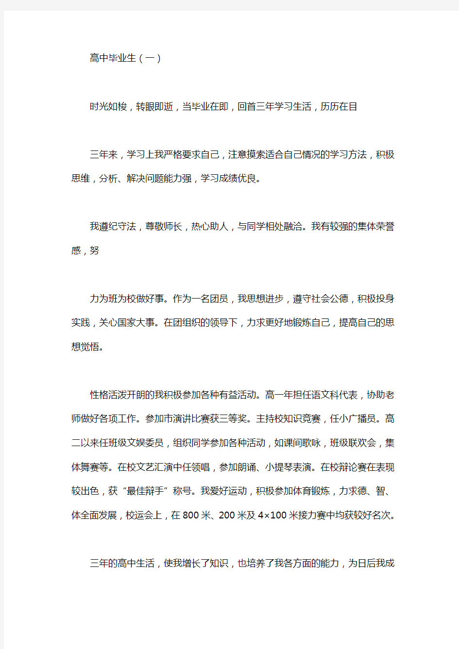 高三毕业生自我鉴定三篇