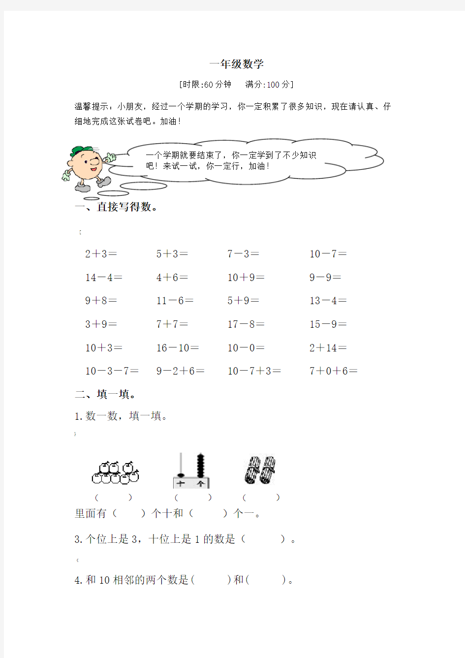 部编版小学一年级数学上册期末测试卷及答案