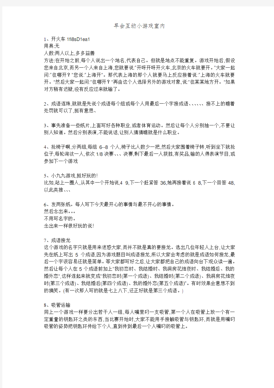 早会互动小游戏室内