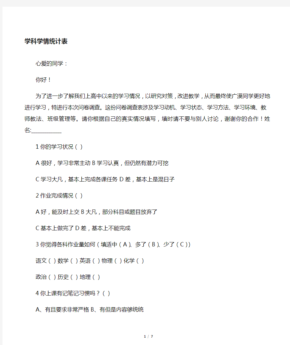 学科学情调查表