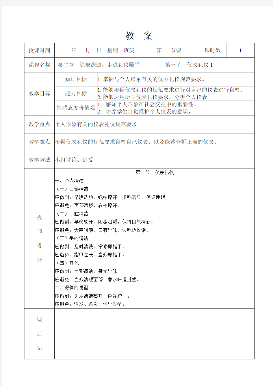 礼仪规范教程电子教案--第二章