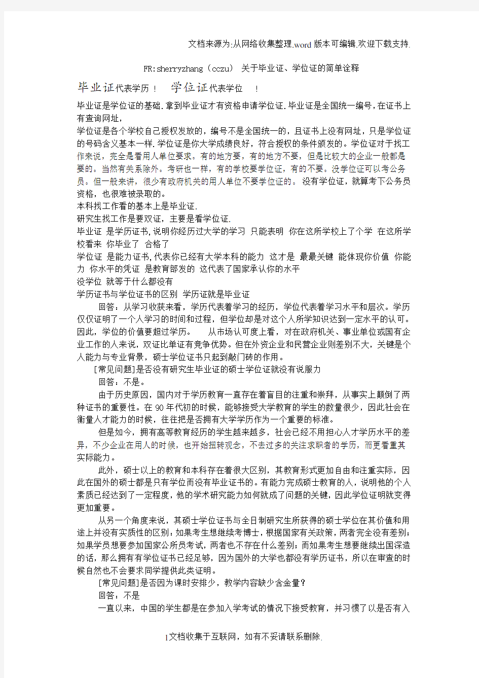 毕业证与学位证的简单诠释以常州大学为例