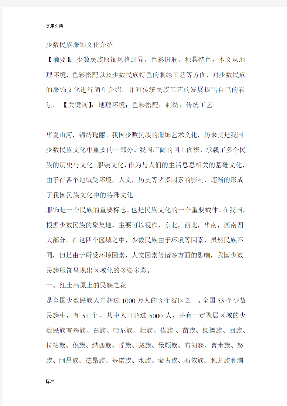 云南少数民族服饰文化介绍