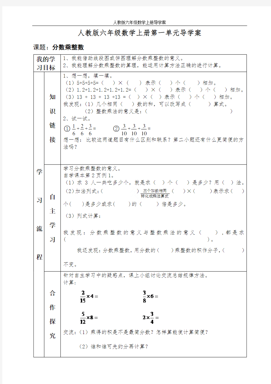 人教版六年级数学上册导学案