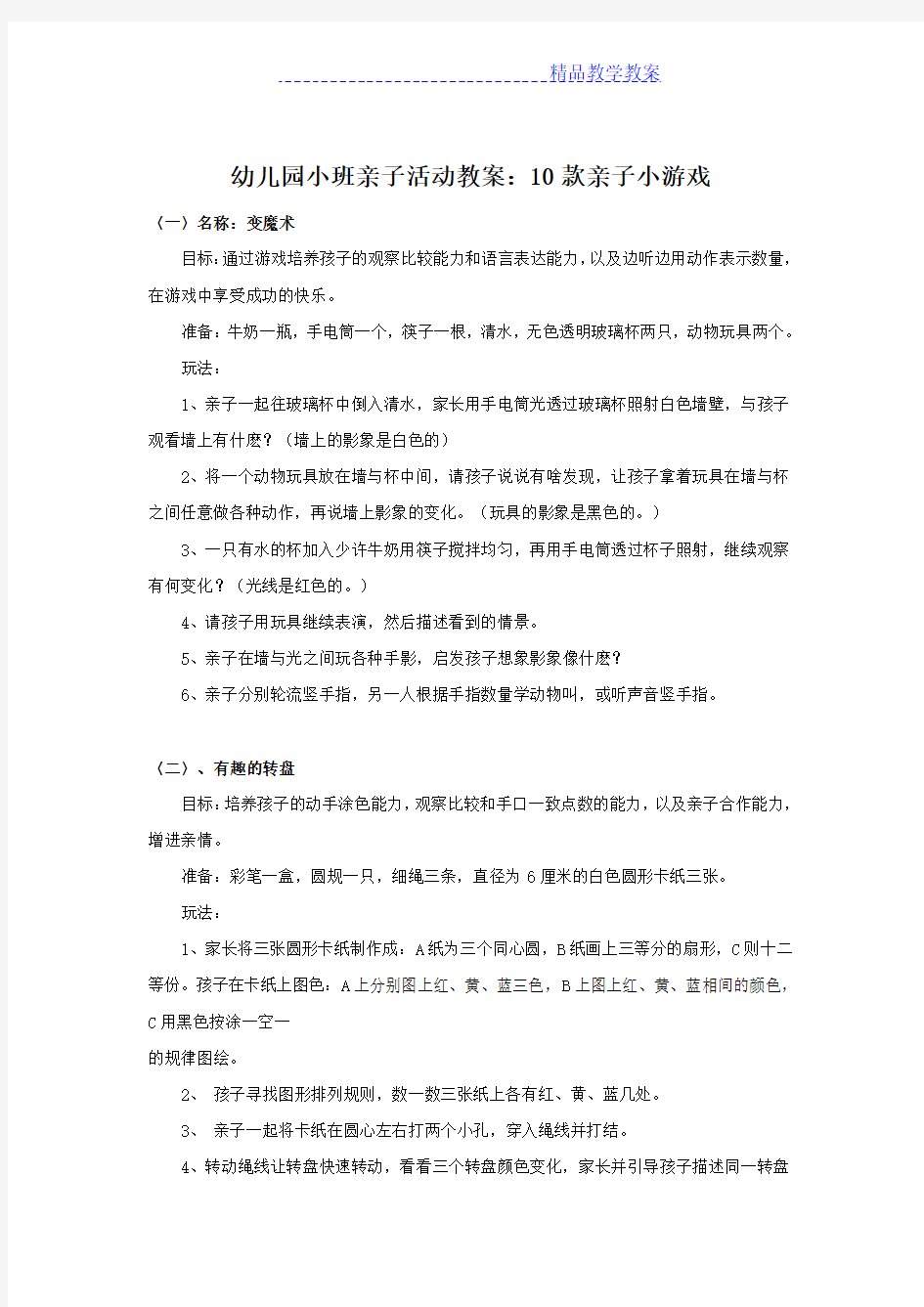 幼儿园小班亲子活动教案10款亲子小游戏