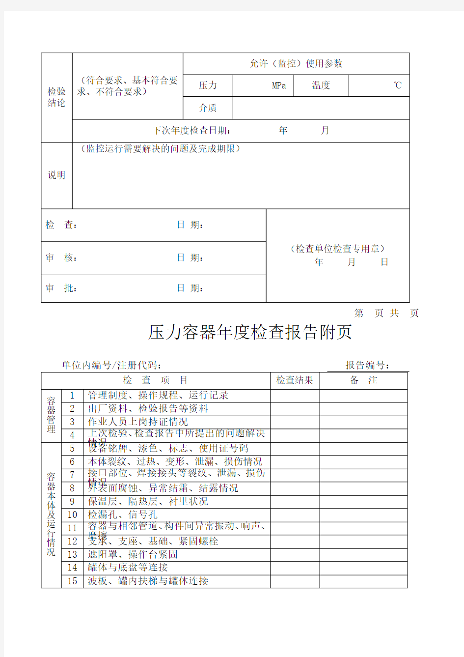 版压力容器检验报告格式