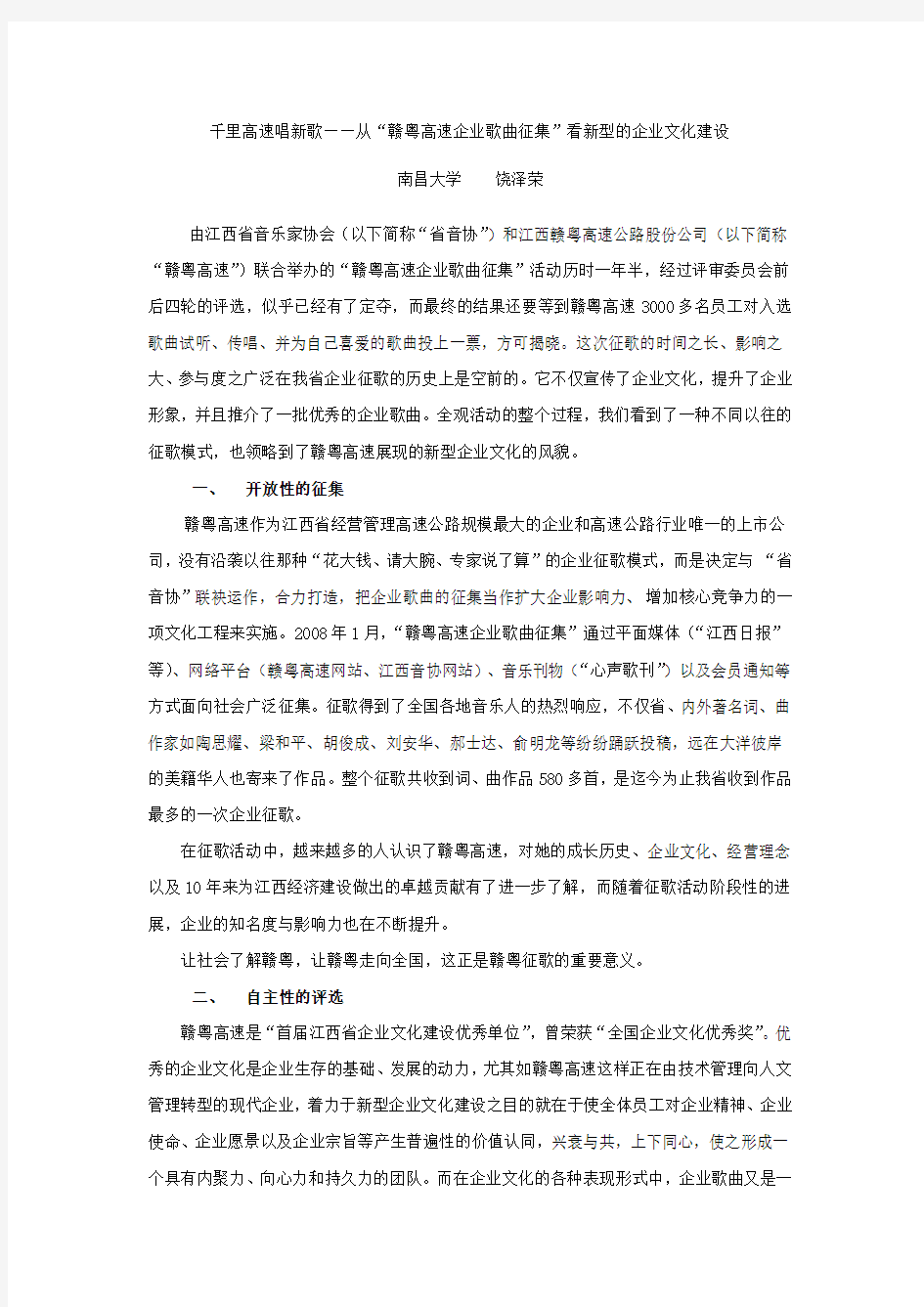 型的企业文化建设Word