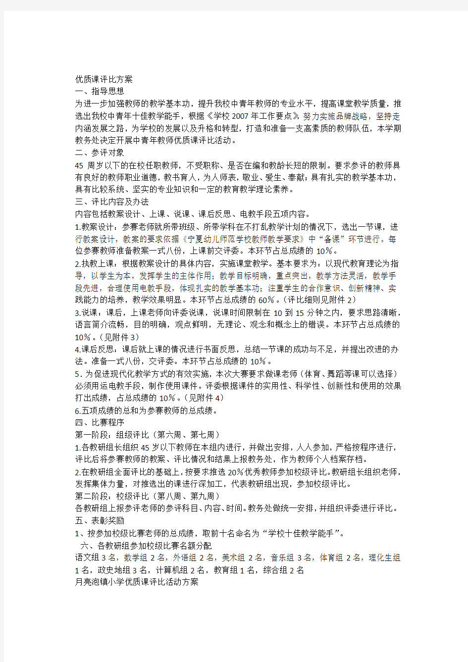 优质课评比方案