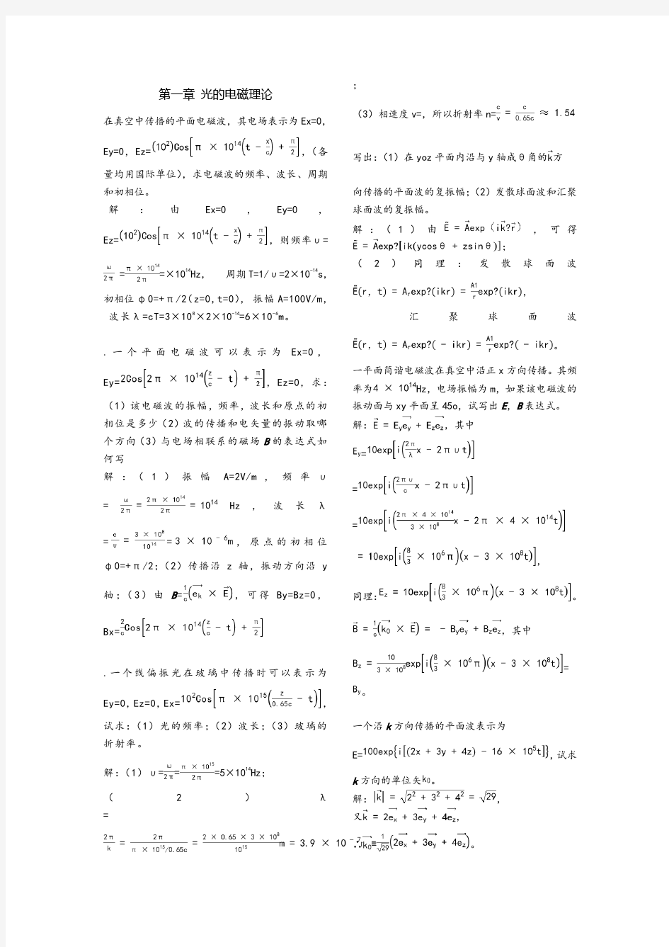 物理光学梁铨廷答案