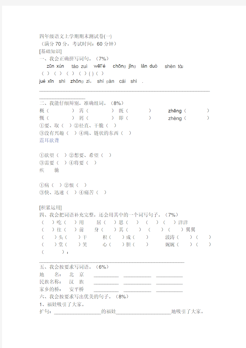 2019年四年级语文试卷及答案最新最全