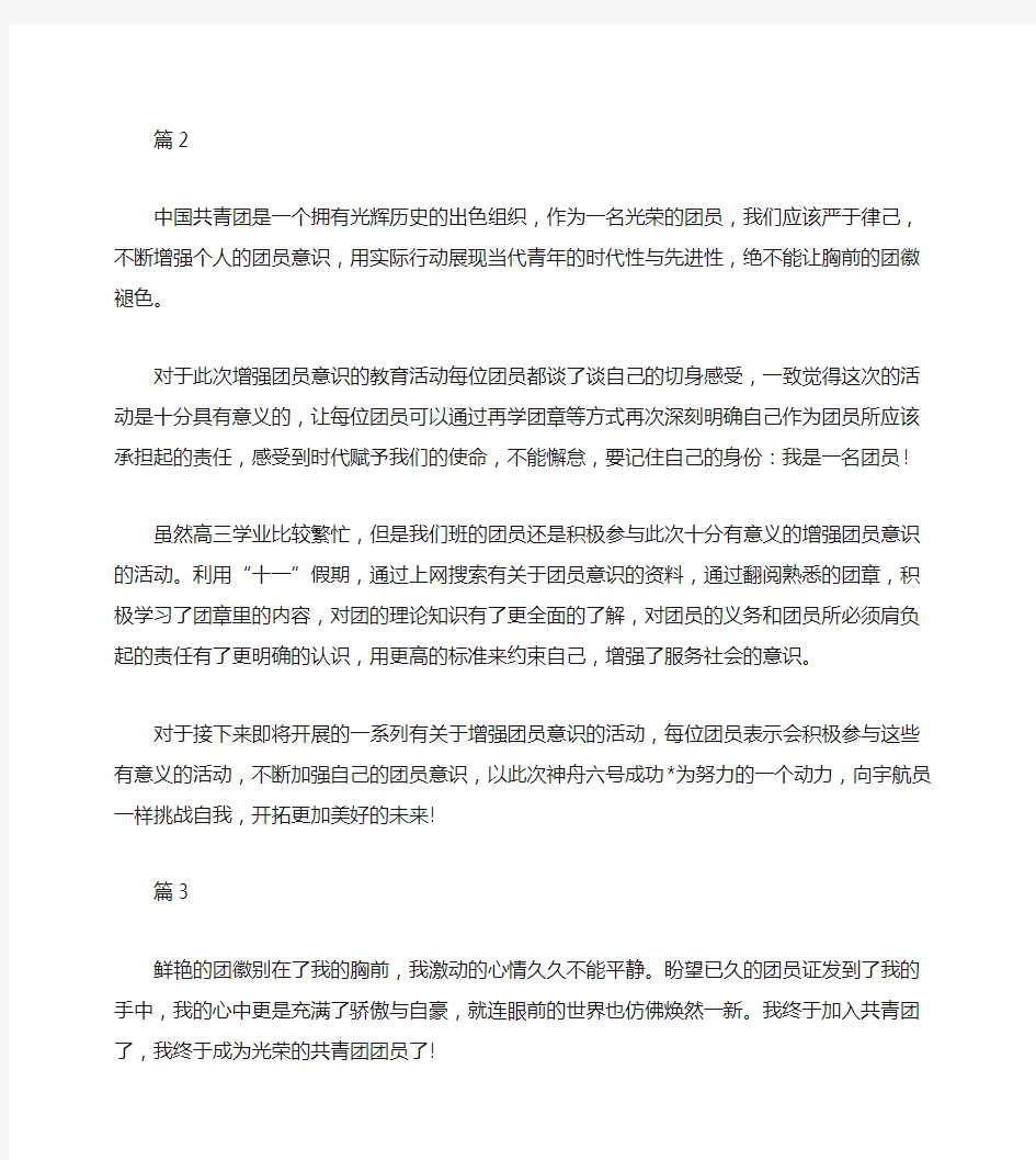 入团第一课的团员心得体会