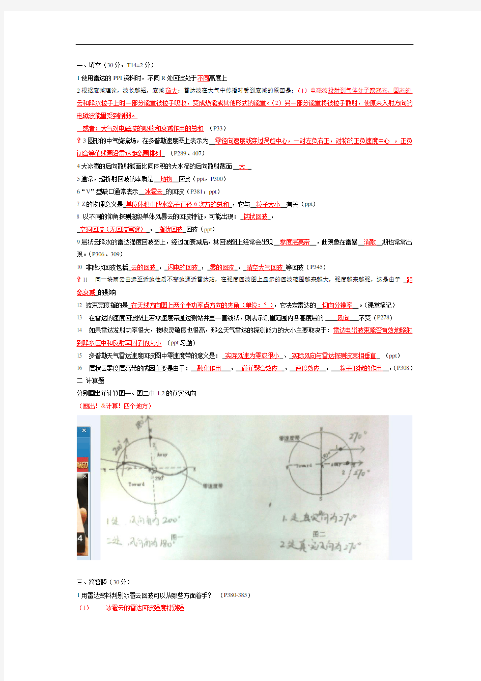 雷达气象学