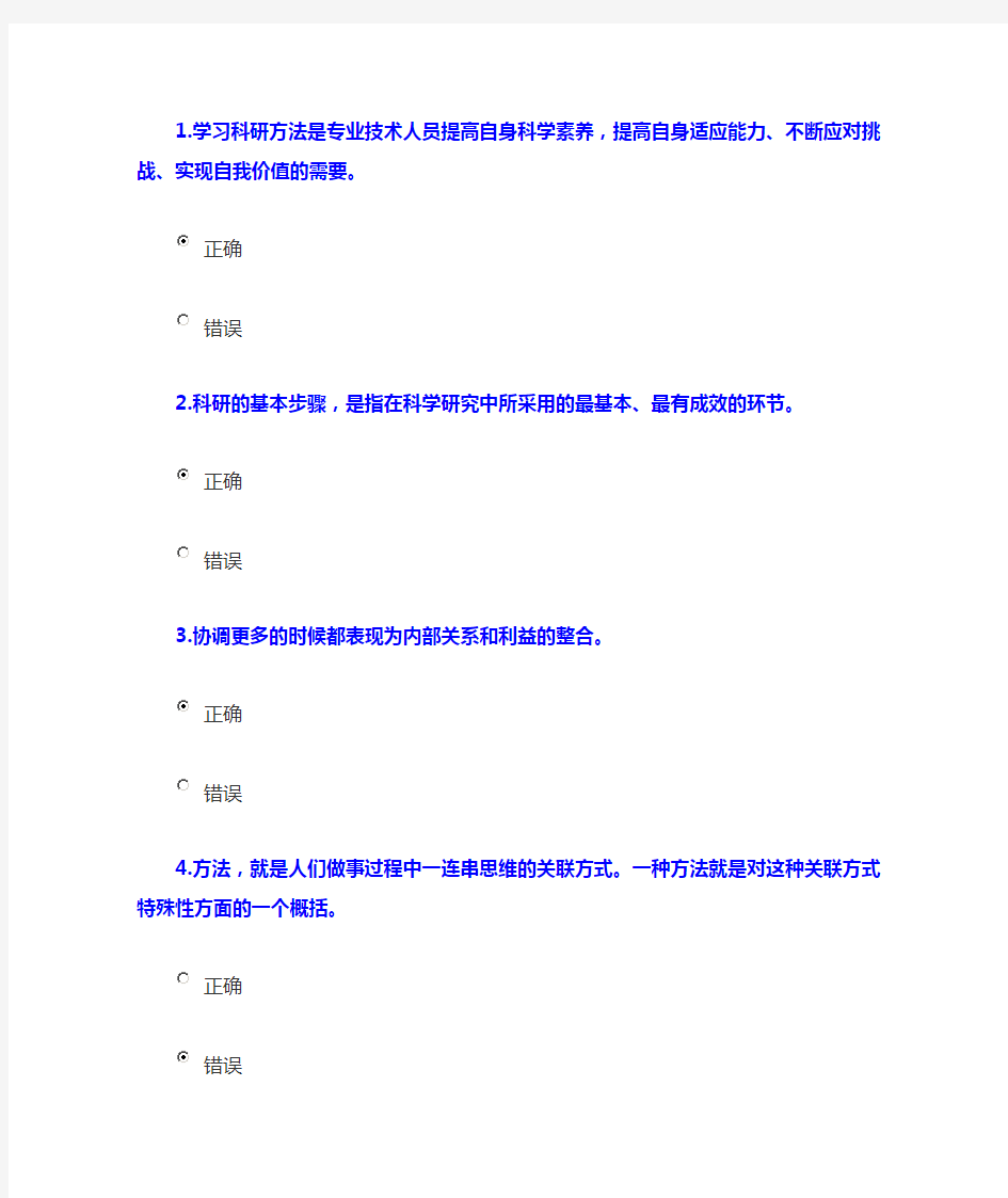 2014专业技术人员继续教育考试试题