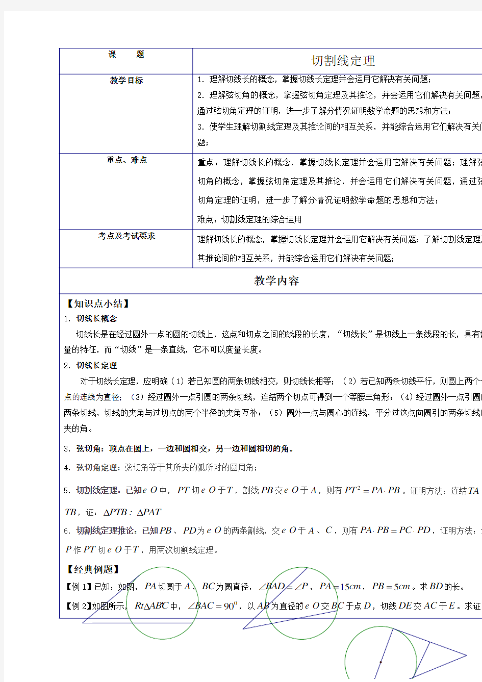 中考数学切割线定理