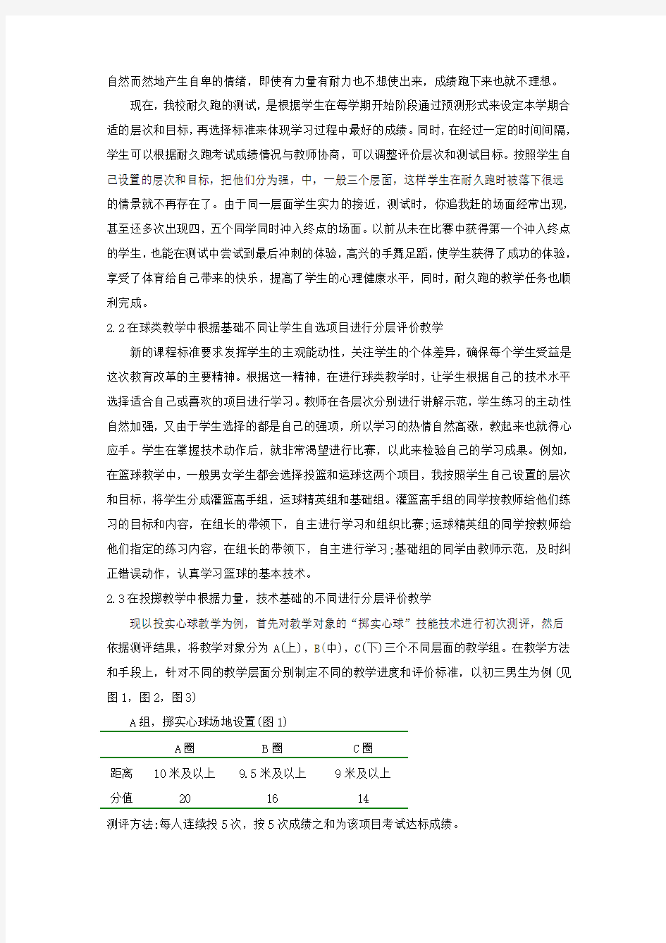 合理有效的体育教学手段